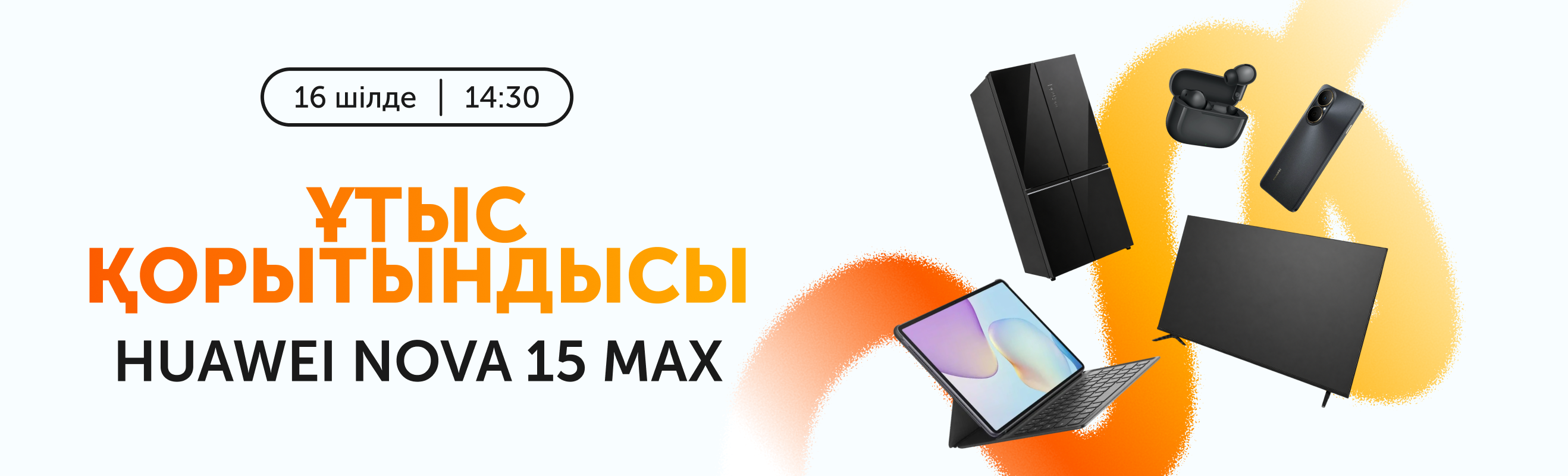 HUAWEI x Technodom ұтыс ойынының қорытындысы