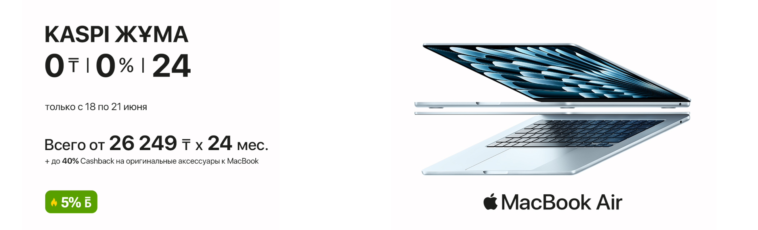 Apple в Kaspi Жұма — слайд 6
