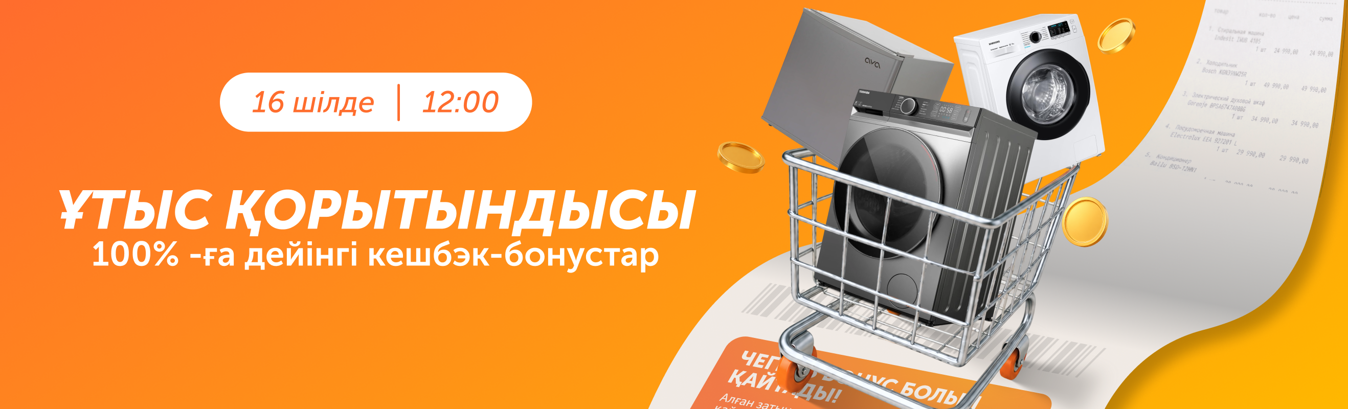 Тікелей эфирге қосылыңыз!