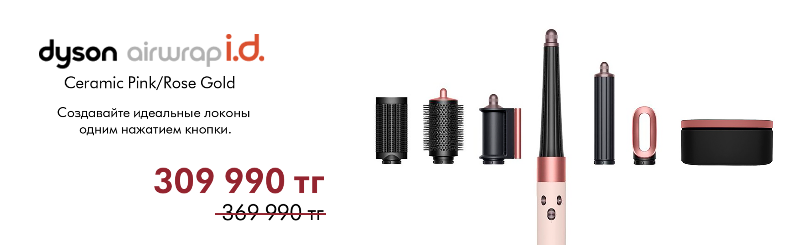 Dyson Airwrap i.d — слайд 3