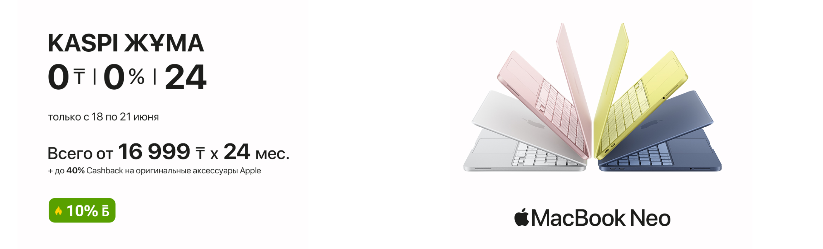 Apple в Kaspi Жұма — слайд 2