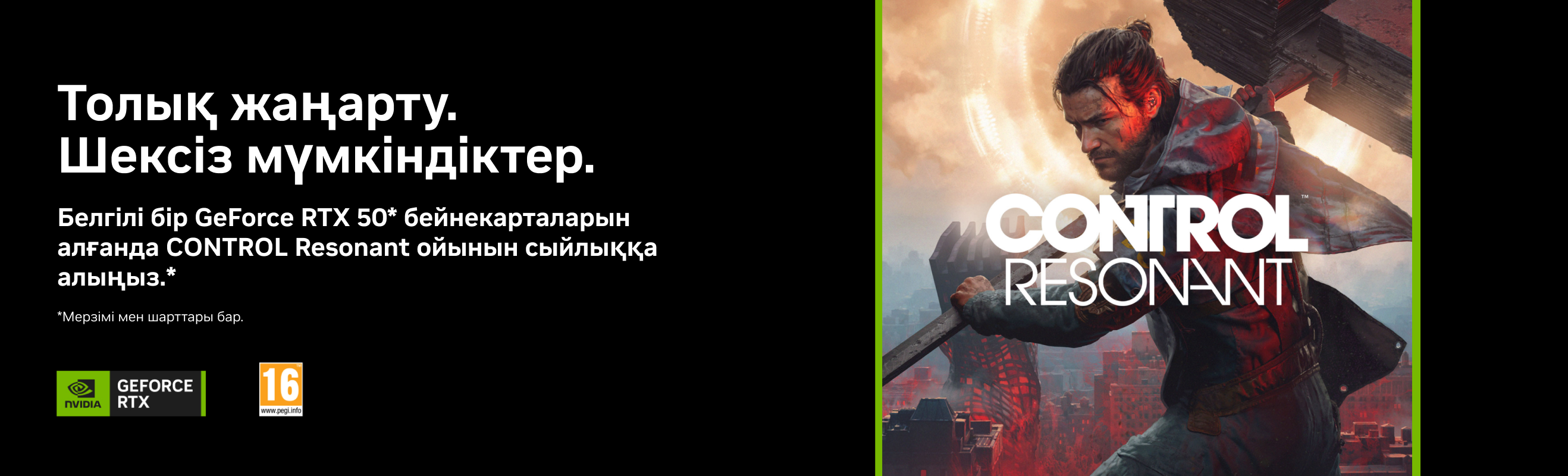 Толық жаңарту