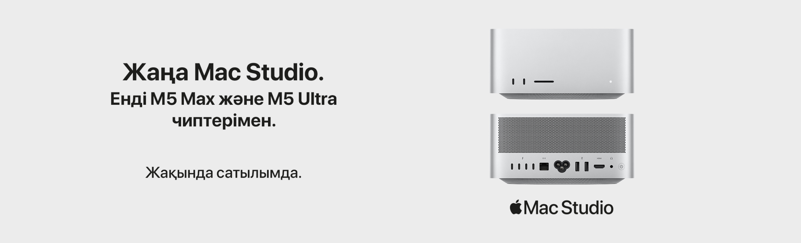Mac Studio — Көбірек идея