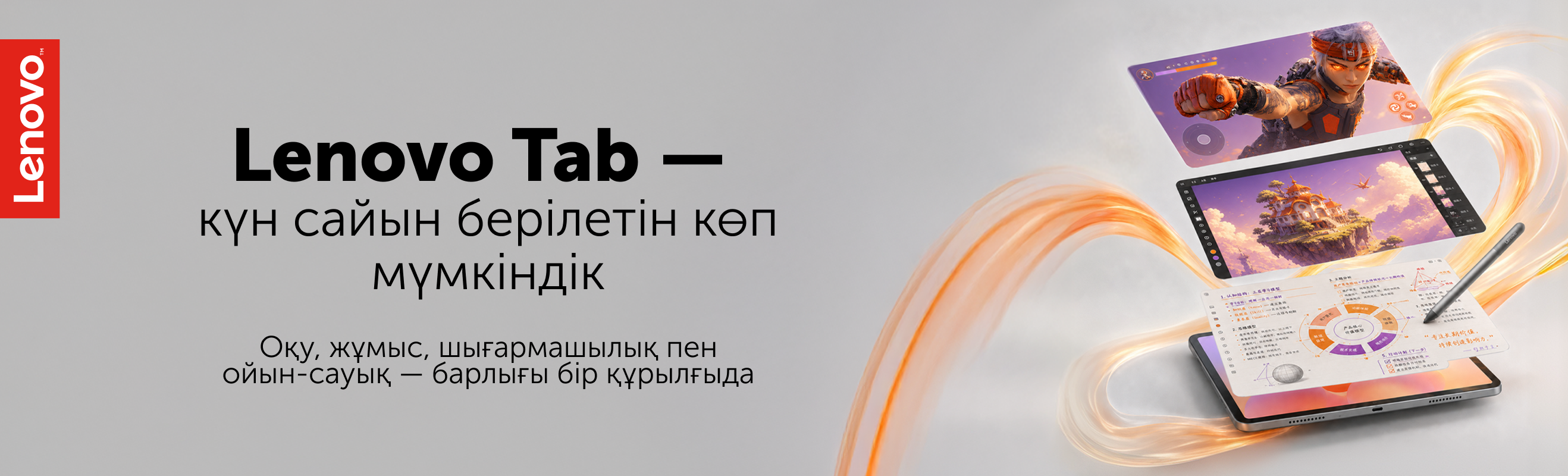 Lenovo Tab — оқу мен демалысқа керек құрал