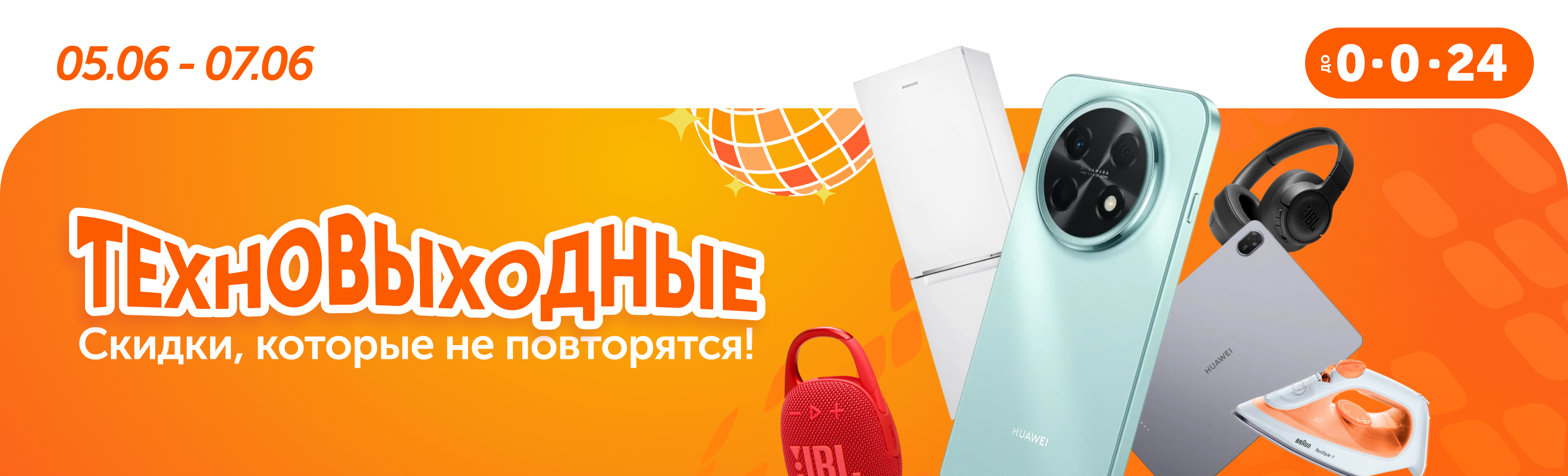 Технораспродажа — скидки, которые не повторятся