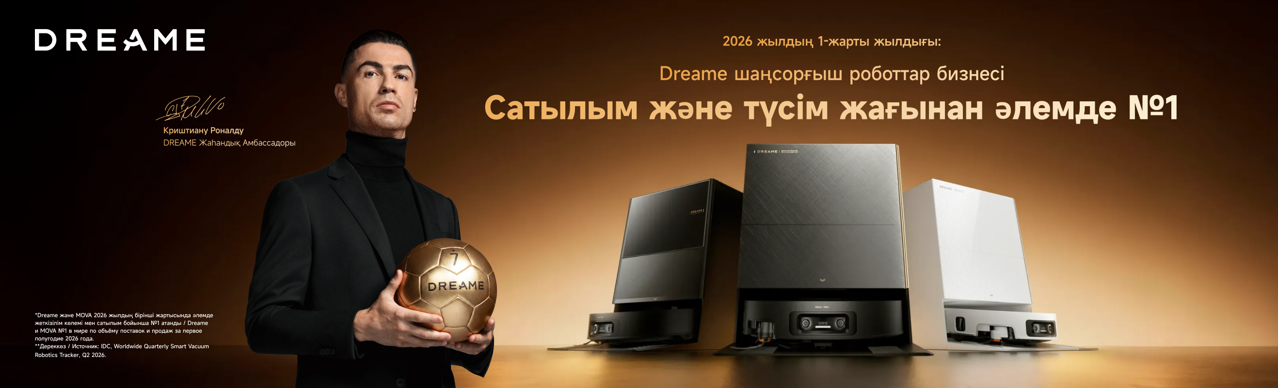 Dreame қолданып жеңіске бірге жетейік