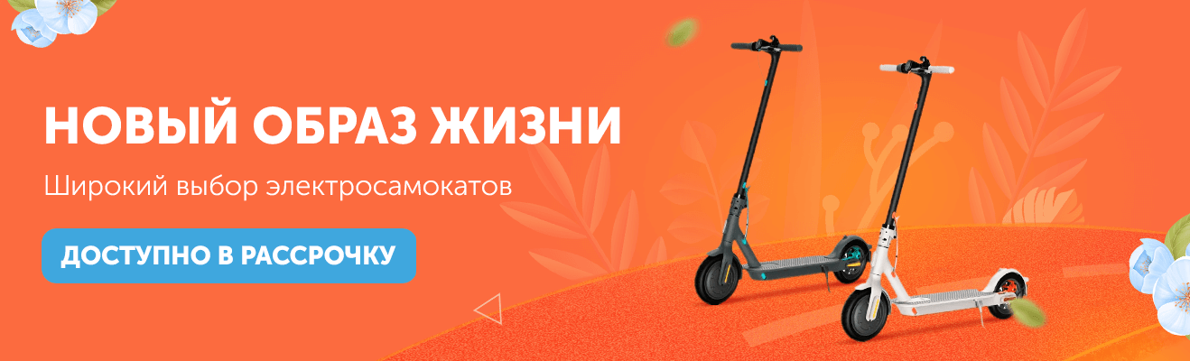 Электросамокаты в рассрочку 0-0-24 по выгодной цене в Технодоме ...