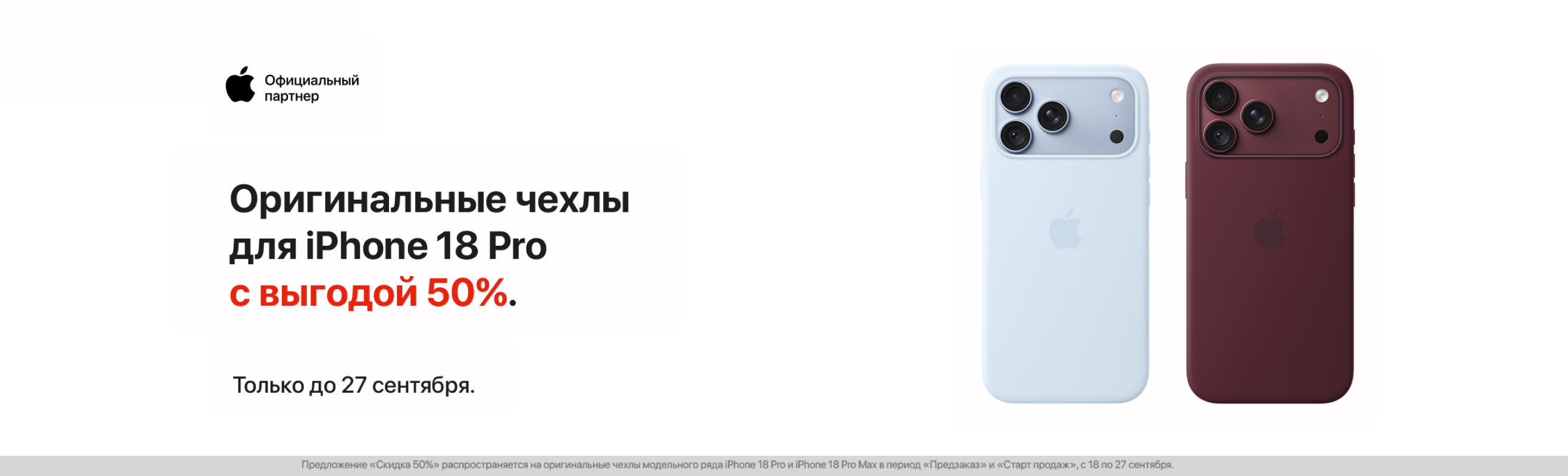 Оригинальные чехлы для iPhone 18 Pro — скидка 50% в Technodom