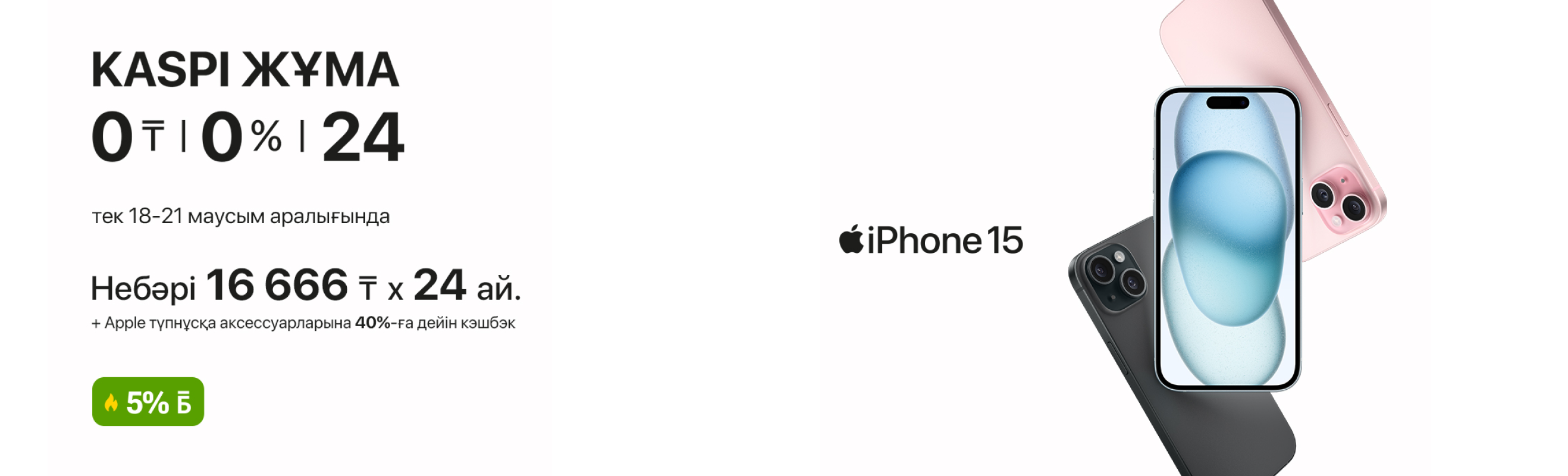 Apple Kaspi Жұмада — слайд 6