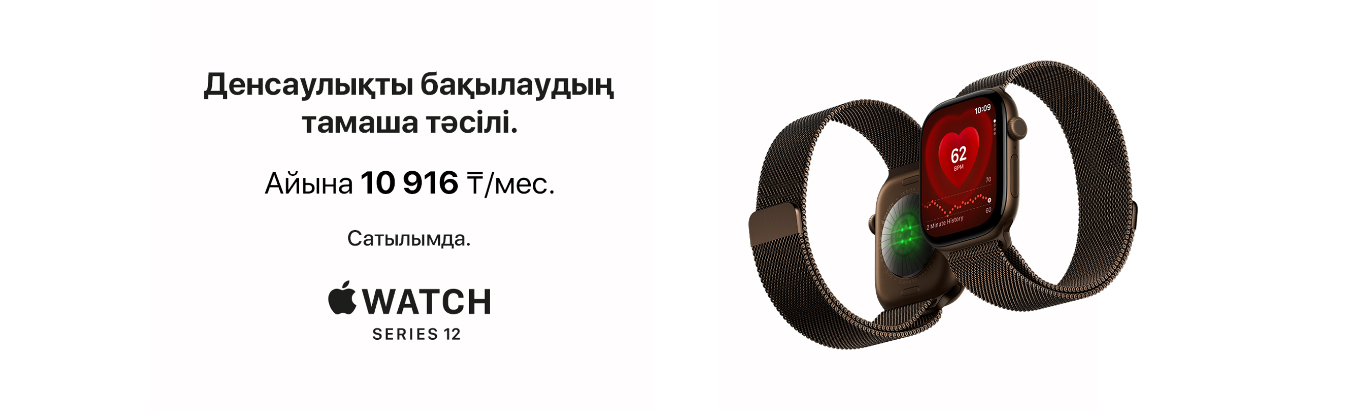 Apple Watch