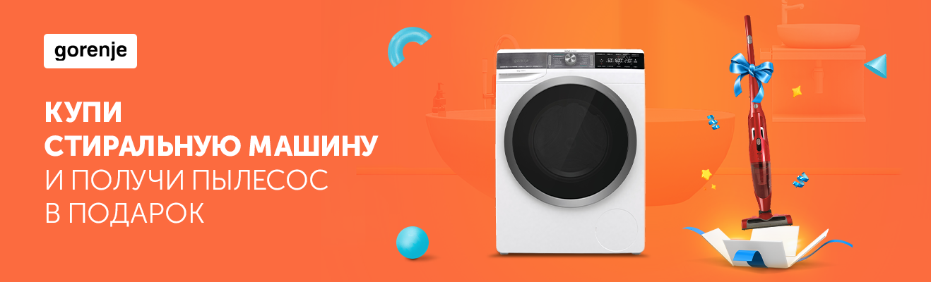 Стиральная машина Gorenje и пылесос в подарок в Технодоме | интернет ...
