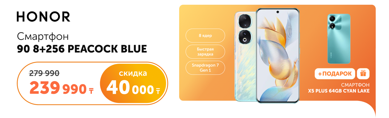 2 смартфона по цене 1: выгода от Honor